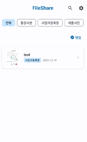 FileShare 메인 화면